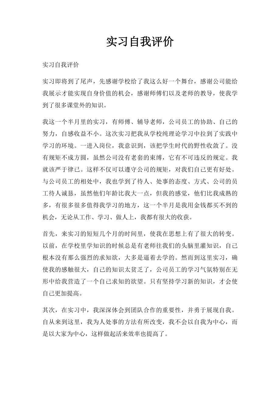 实习自我评价.docx_第1页