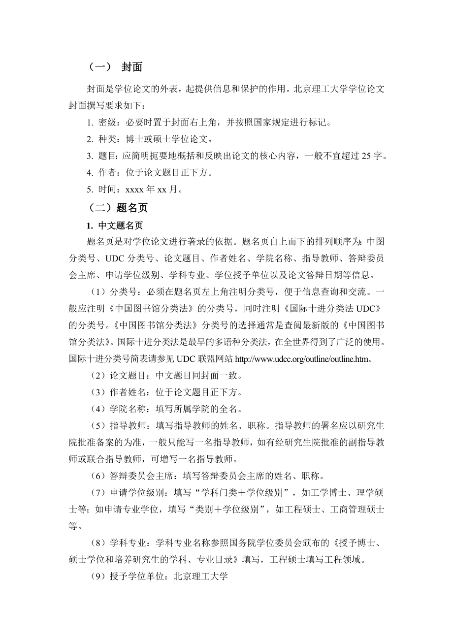 北京理工大学博士,硕士学位论文撰写规范.doc_第2页