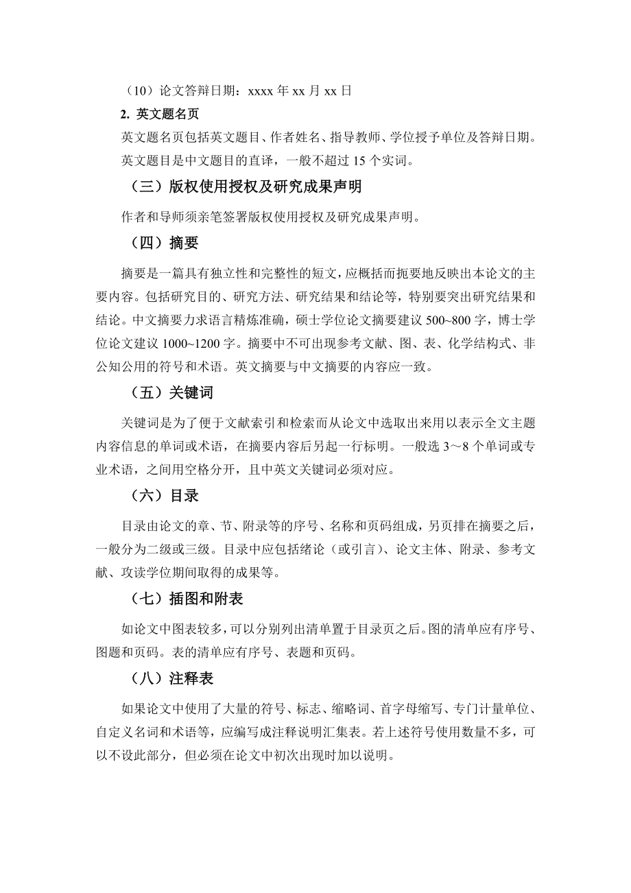 北京理工大学博士,硕士学位论文撰写规范.doc_第3页