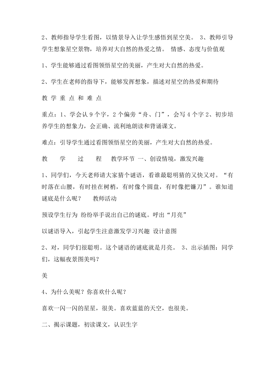 小小的船表格式教学设计.docx_第2页