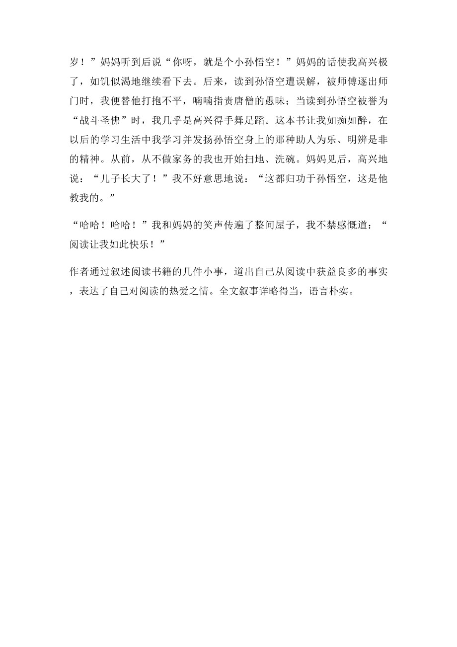 我在阅读中得到快乐.docx_第2页