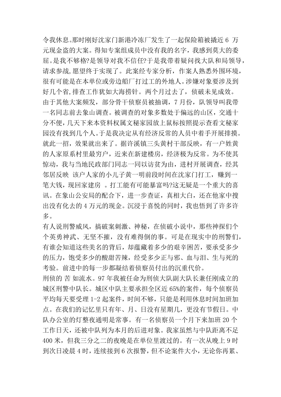 刑警事迹材料(精选多篇).doc_第2页