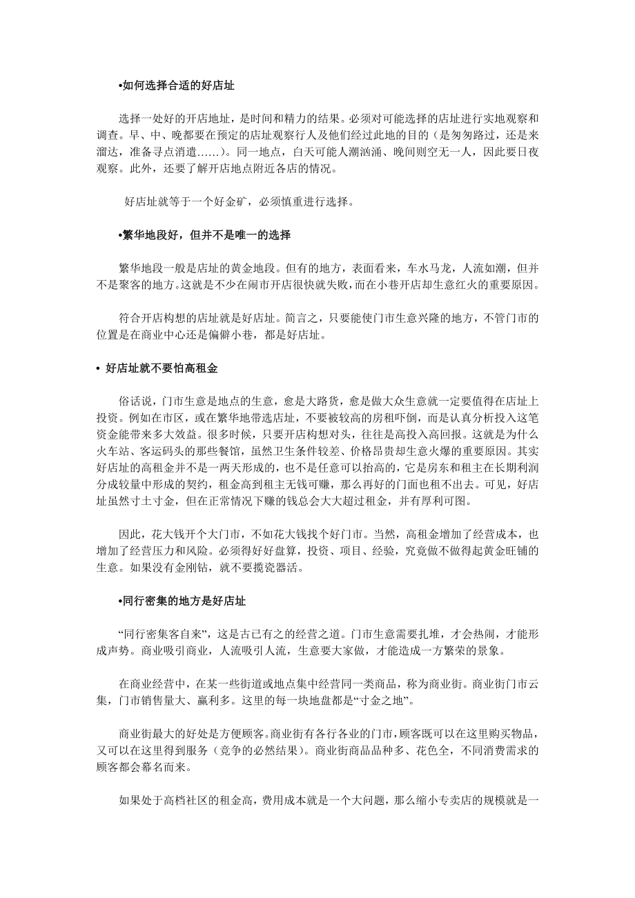 化妆品连锁专卖店经营管理手册.doc_第2页