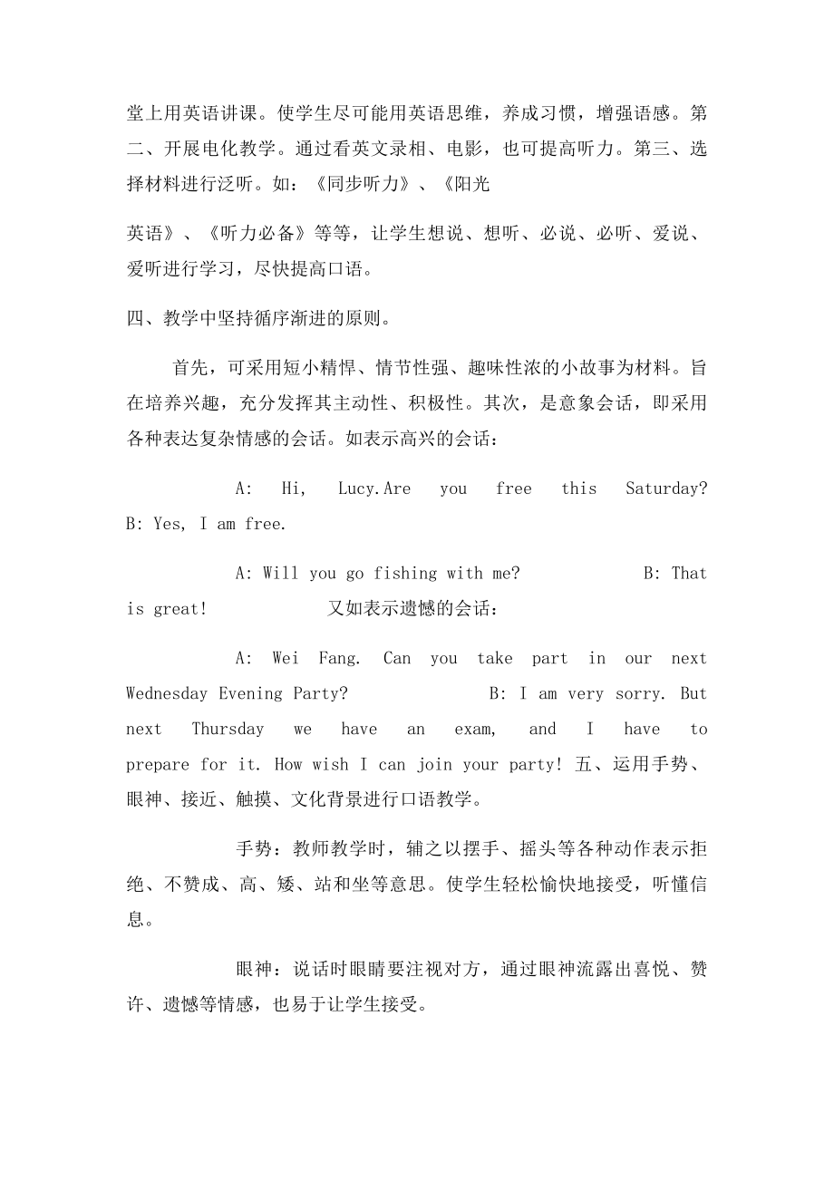 如何上好中学英语口语课(1).docx_第2页