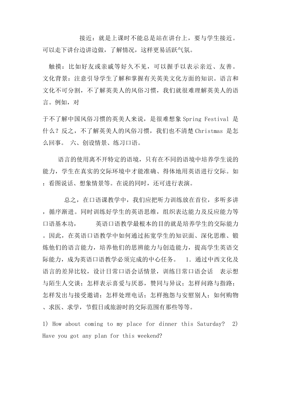 如何上好中学英语口语课(1).docx_第3页