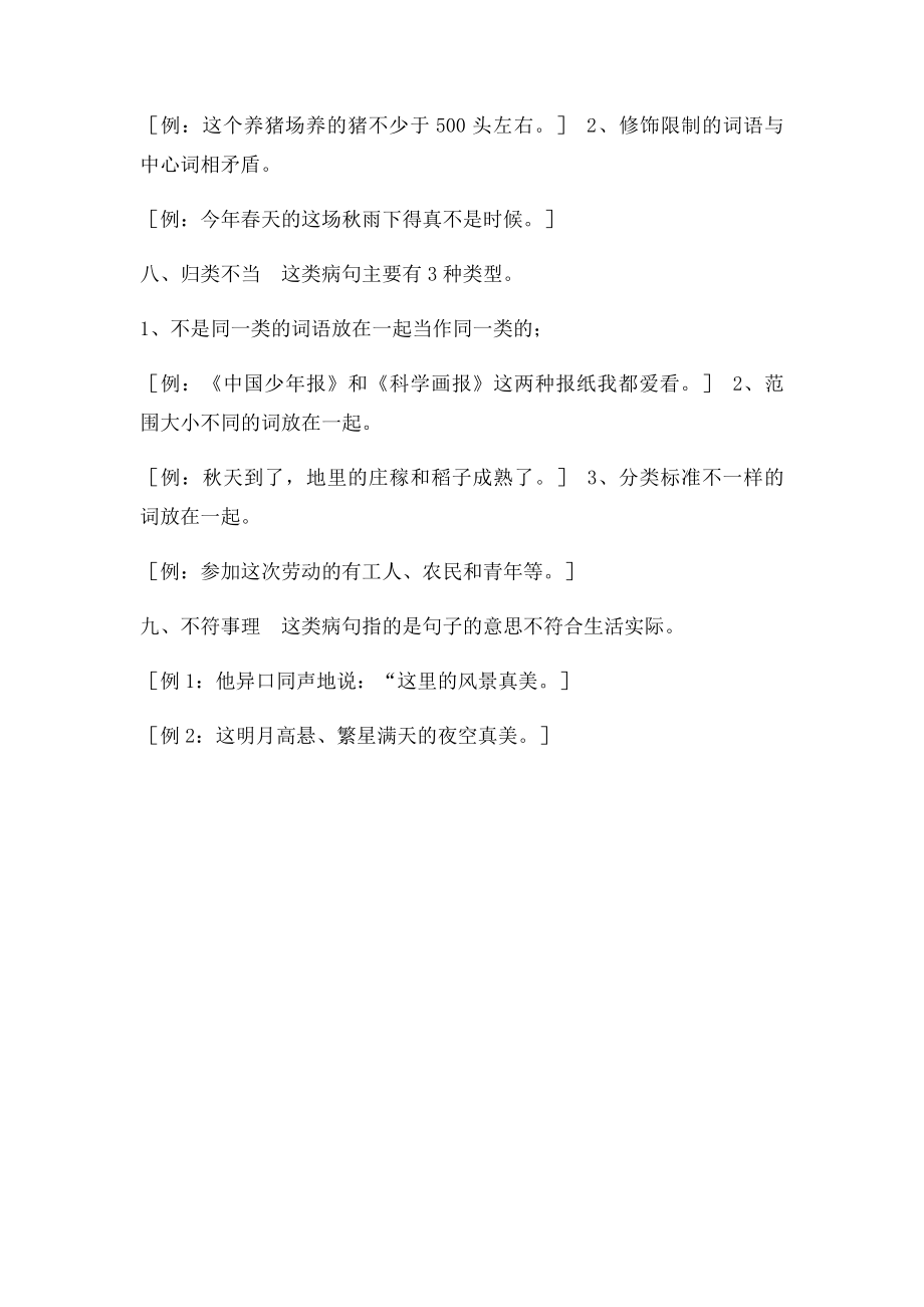 小学修改病句例句.docx_第3页