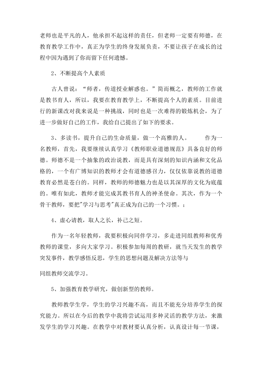 教师个人业务提高计.docx_第2页