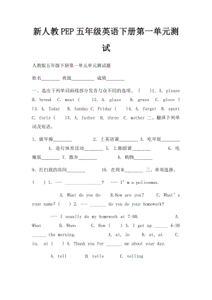 新人教PEP五年级英语下册第一单元测试.docx