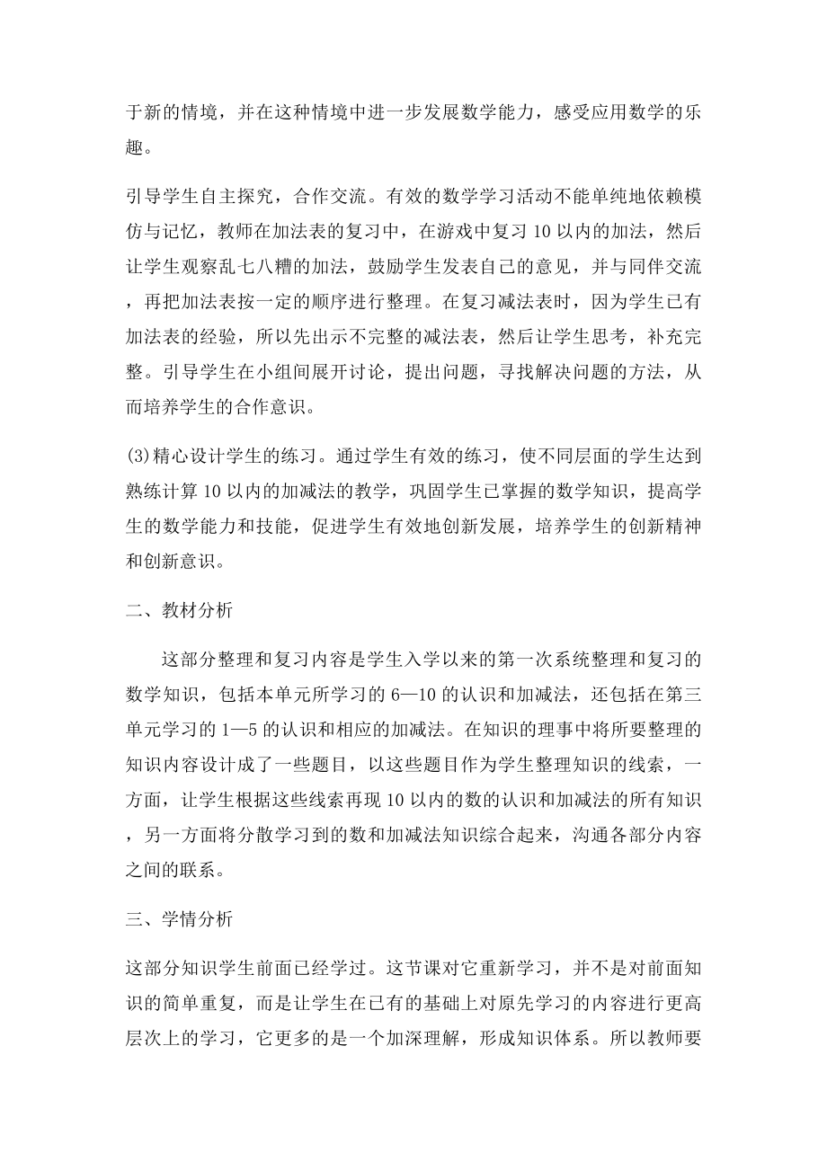 新人教一年级上册6～10的认识及加减法整理和复习教案.docx_第2页