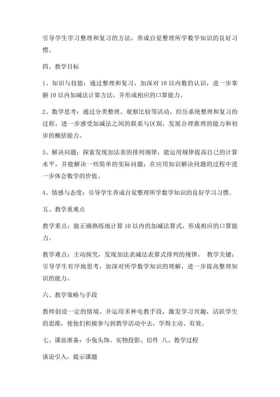 新人教一年级上册6～10的认识及加减法整理和复习教案.docx_第3页