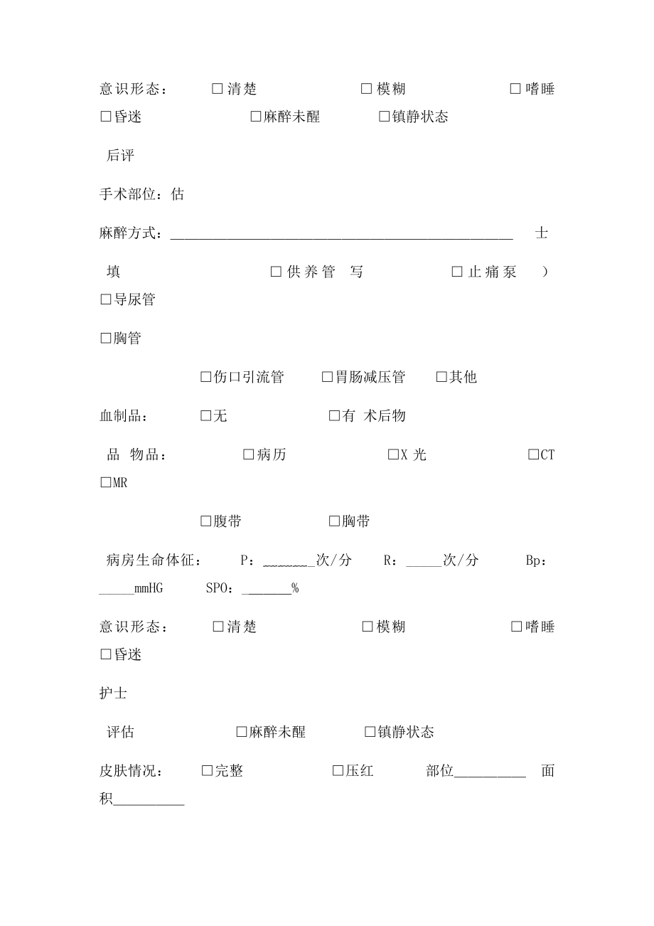 手术患者评估交接记录单.docx_第2页