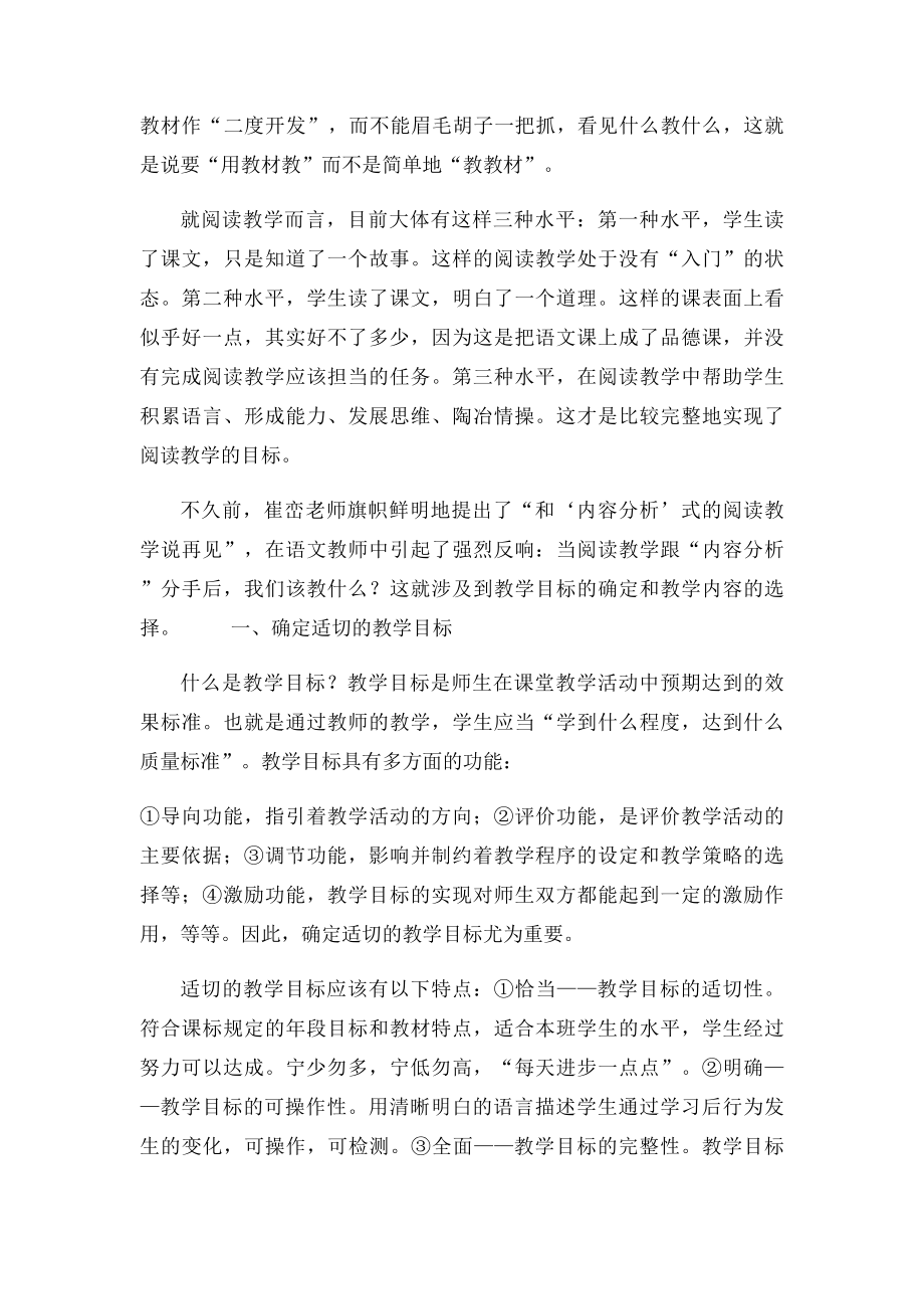 如何确定教学目和内容.docx_第2页