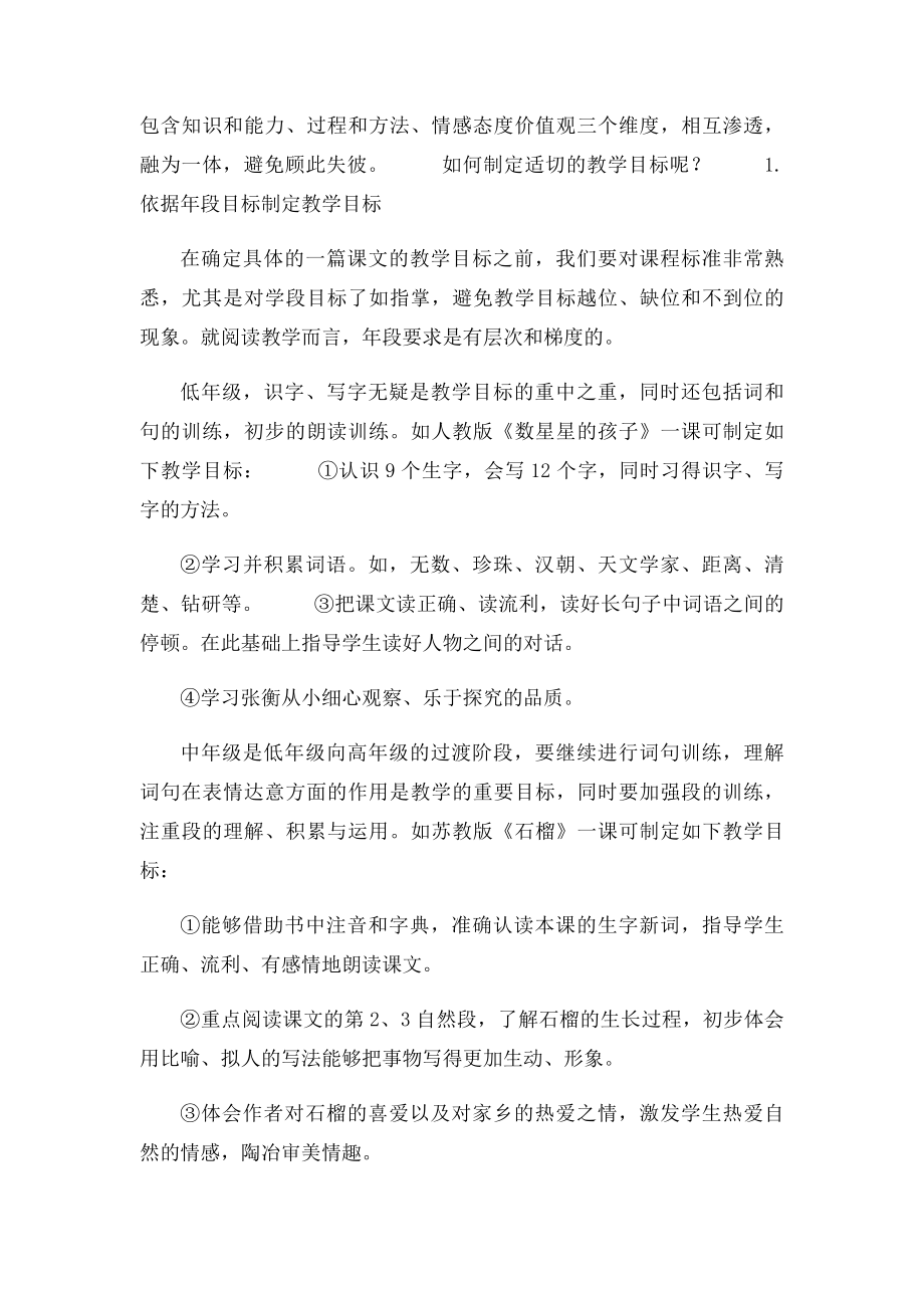 如何确定教学目和内容.docx_第3页