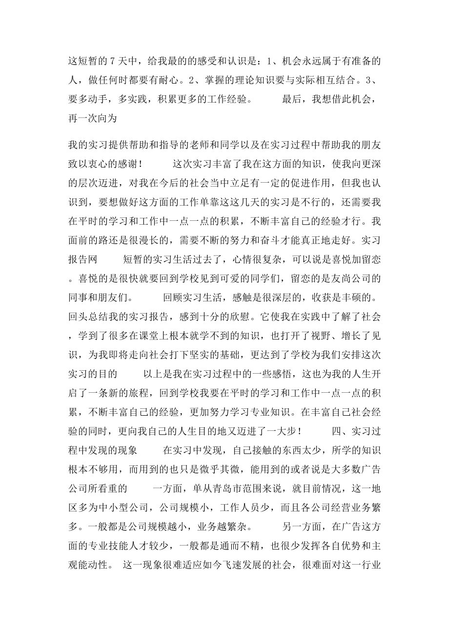 广告专业实习总结.docx_第3页