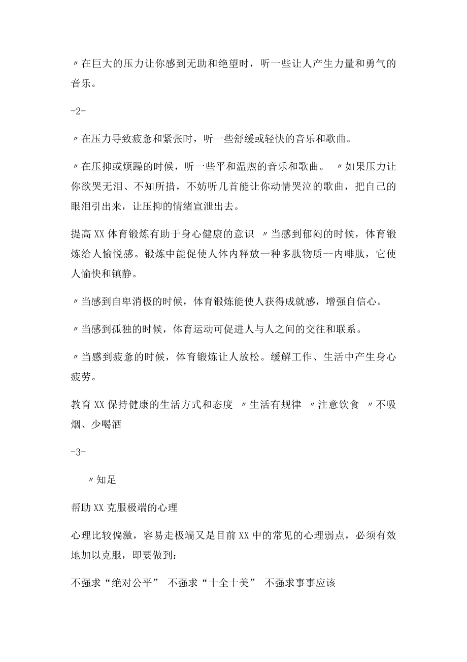 心理教育疏导的方法.docx_第2页