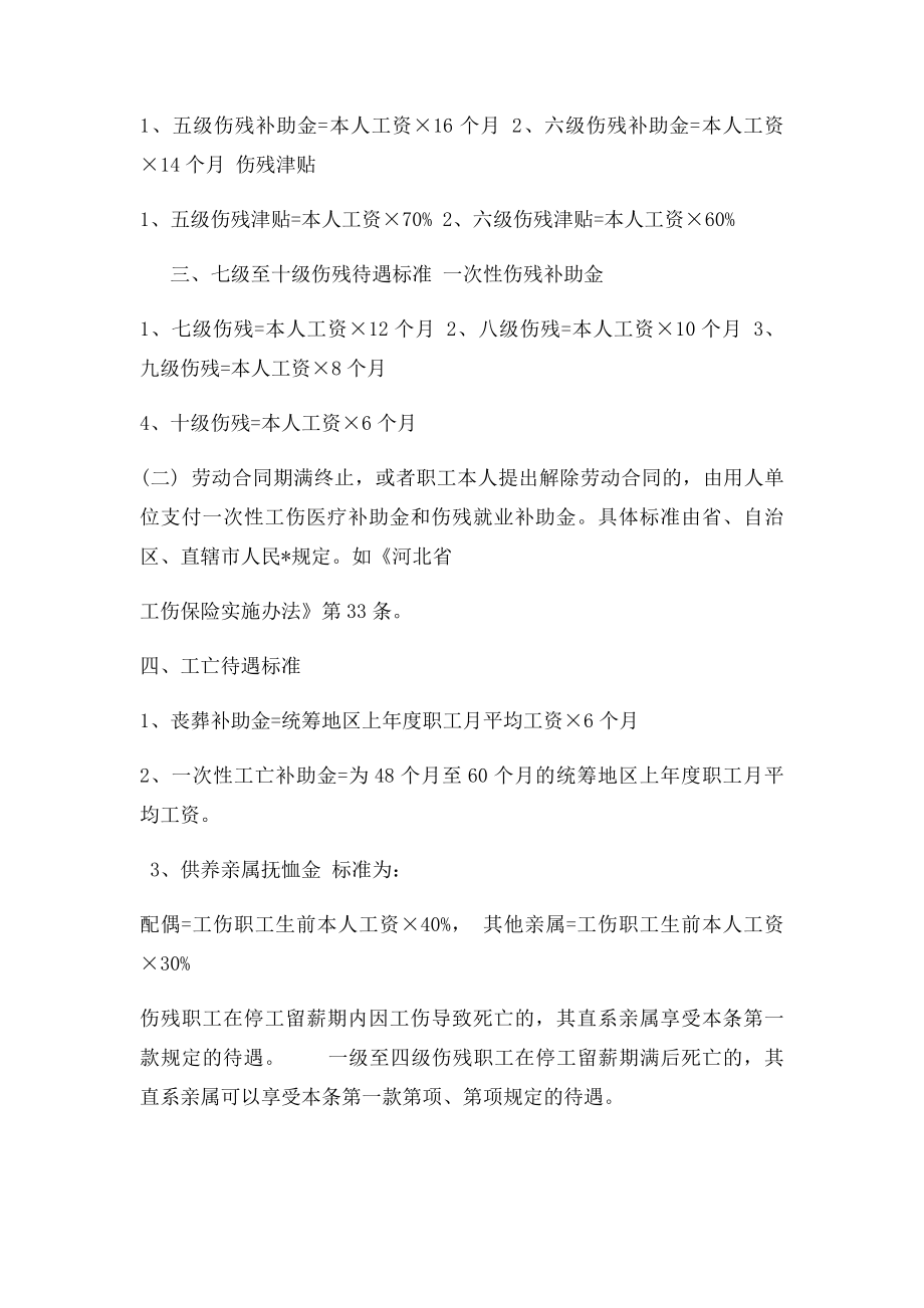 工伤赔偿计算表(1).docx_第2页