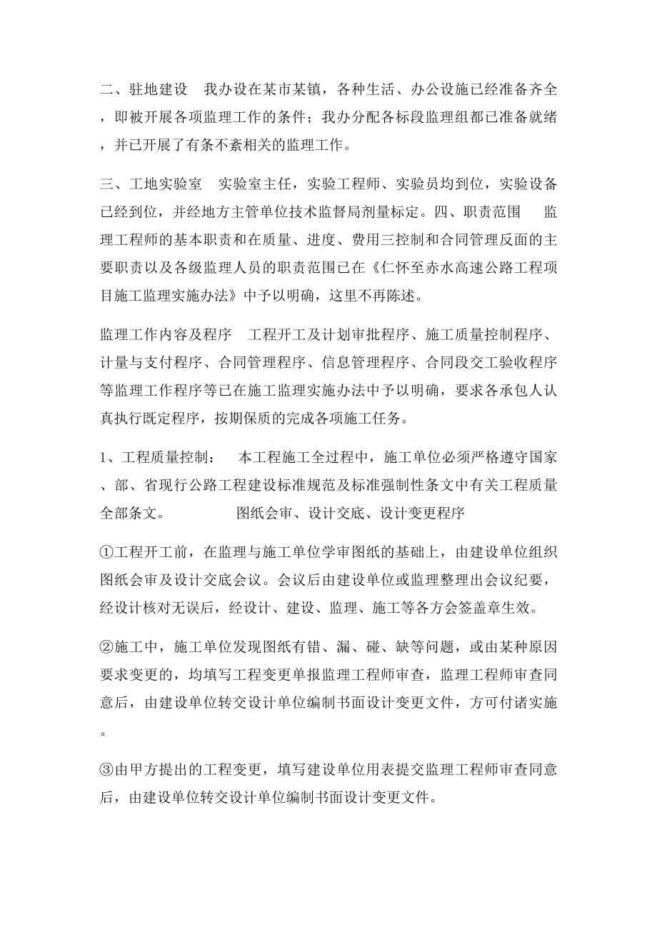 建筑工程第一次工地例会监理汇报材料.docx_第2页