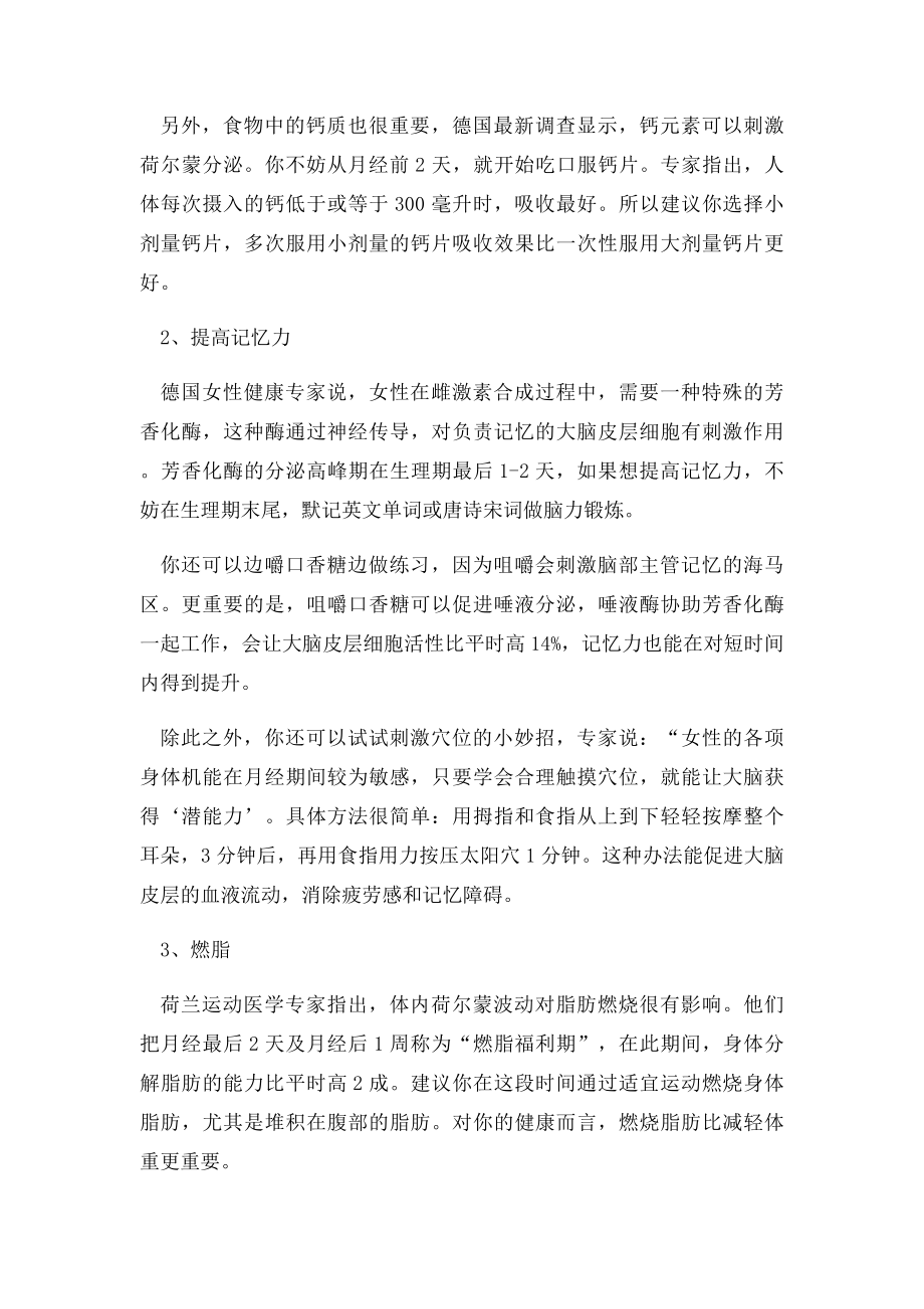 教你如何把握生理期最佳丰胸时机.docx_第2页