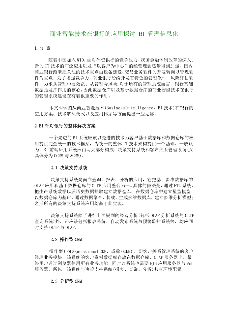 商业智能技术在银行的应用探讨BI管理信息化.doc_第1页