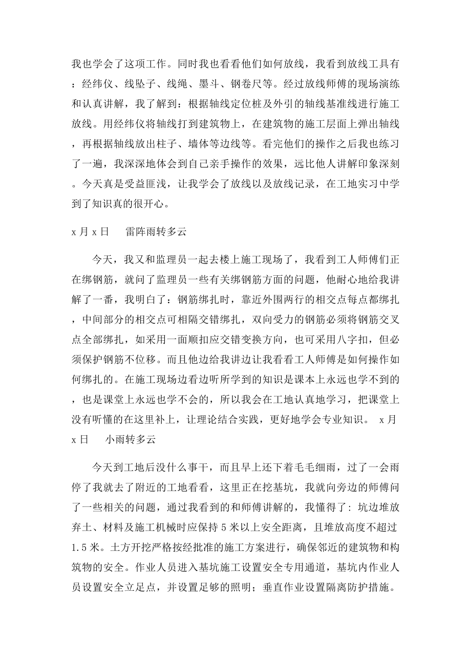 建筑工程实习日记.docx_第2页