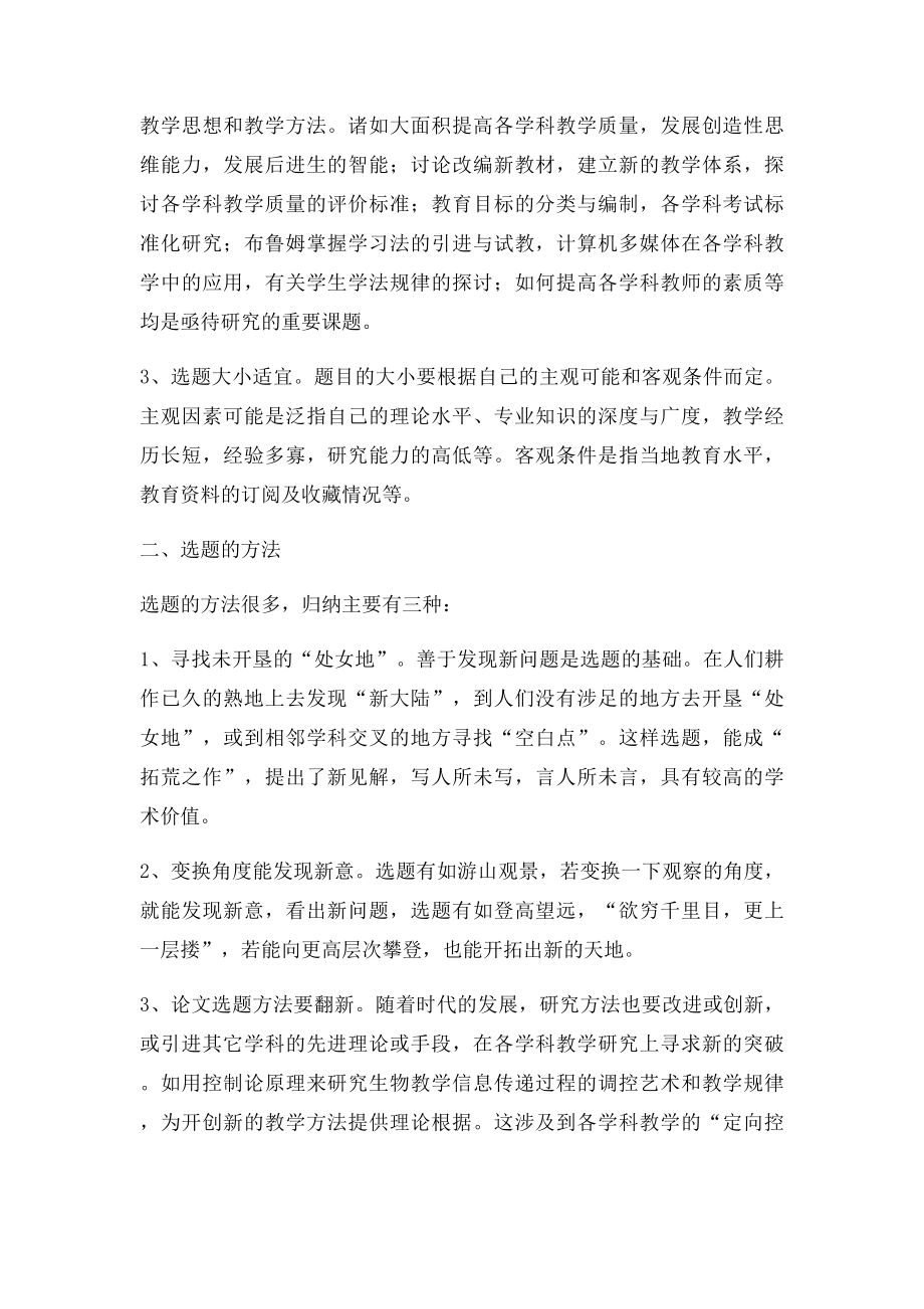 教育论文选题的依据和方法.docx_第2页