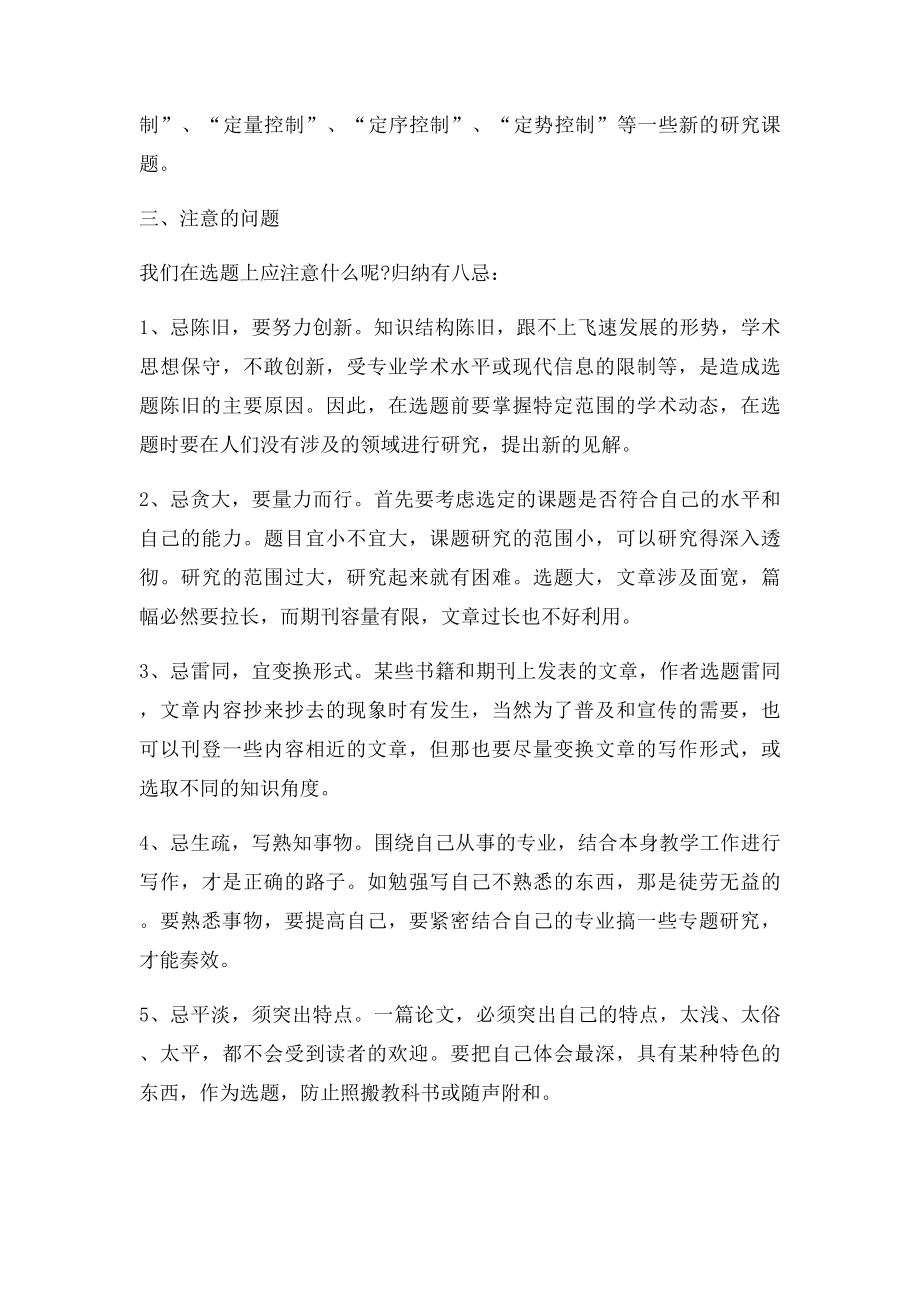 教育论文选题的依据和方法.docx_第3页