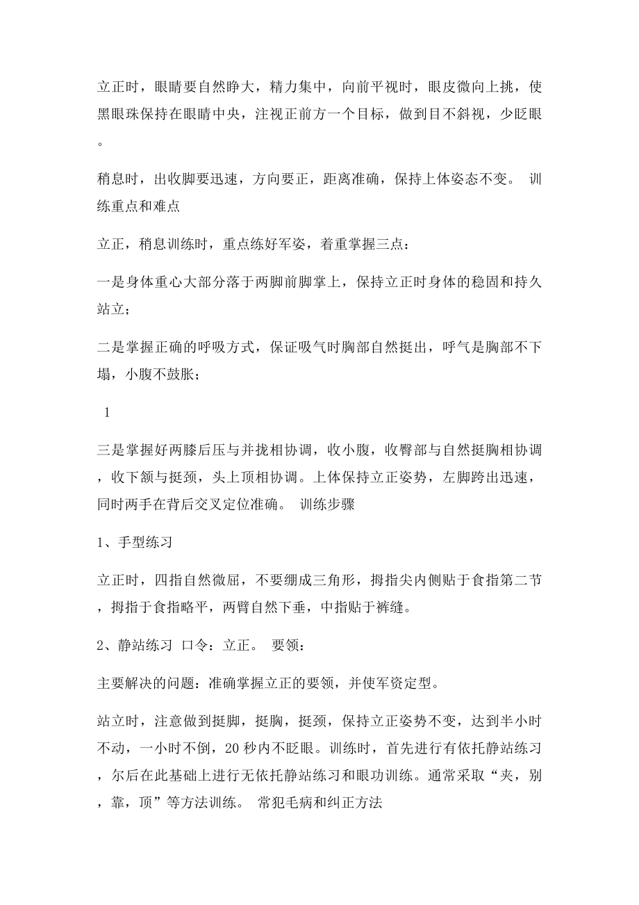 学校特训之军训队列训练内容.docx_第2页