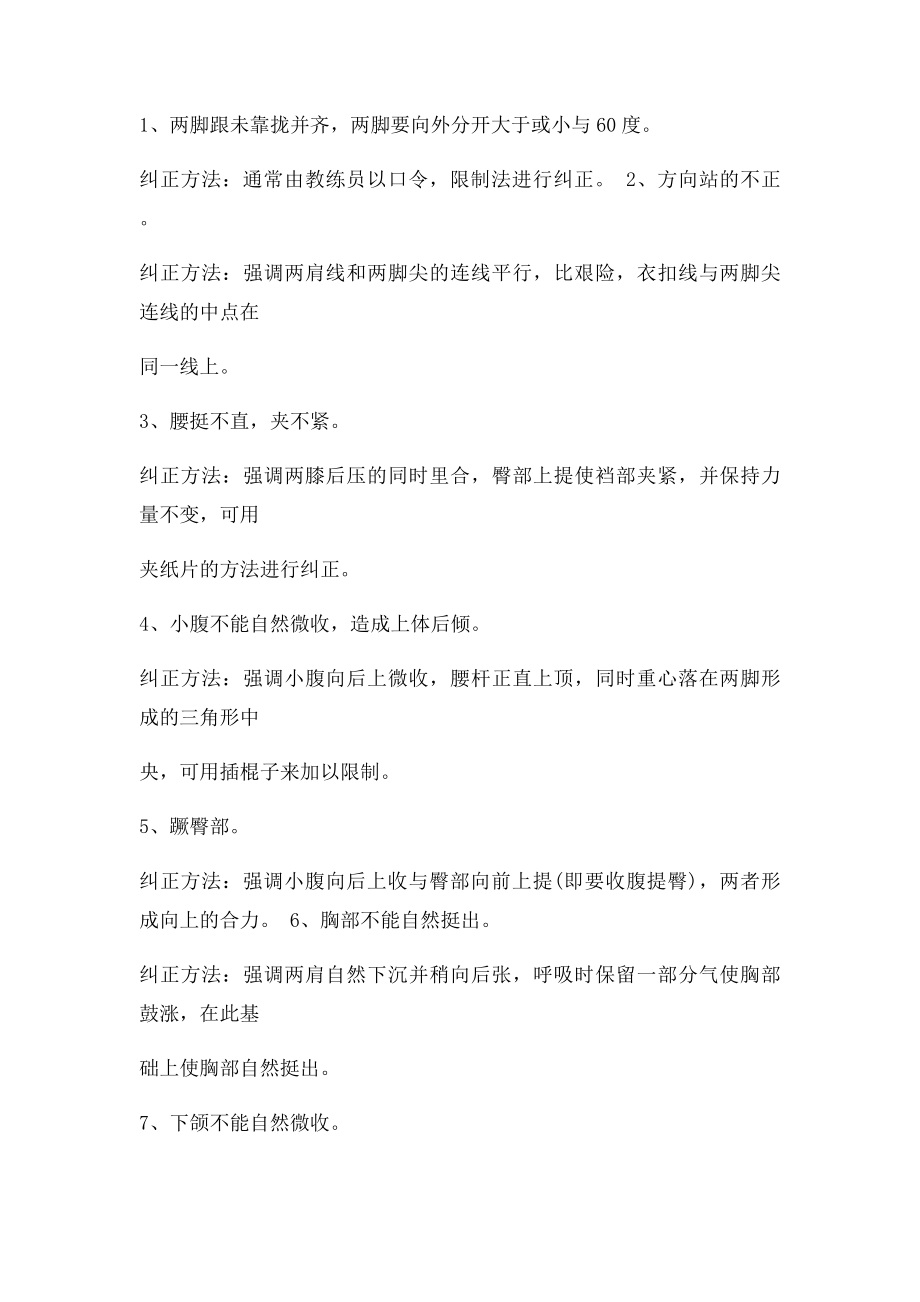 学校特训之军训队列训练内容.docx_第3页