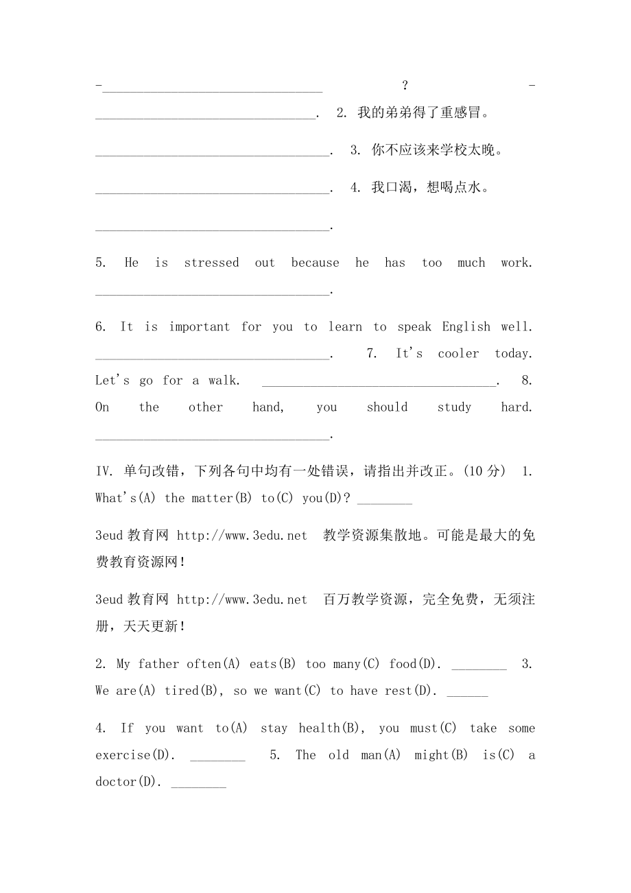 年级英语Whats the matter练习题.docx_第2页