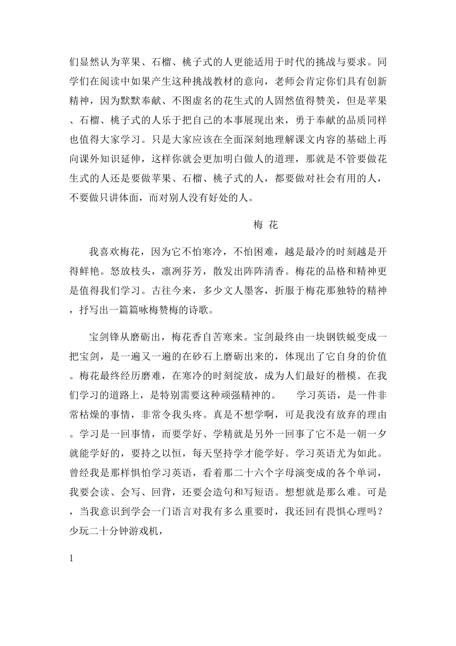 小练笔借物喻人.docx_第2页