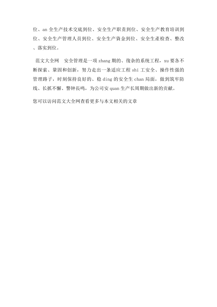 安全生产文章.docx_第3页