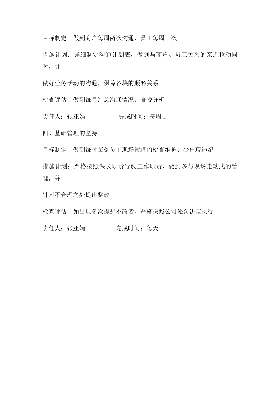 提升销售业绩的行动计划表.docx_第2页