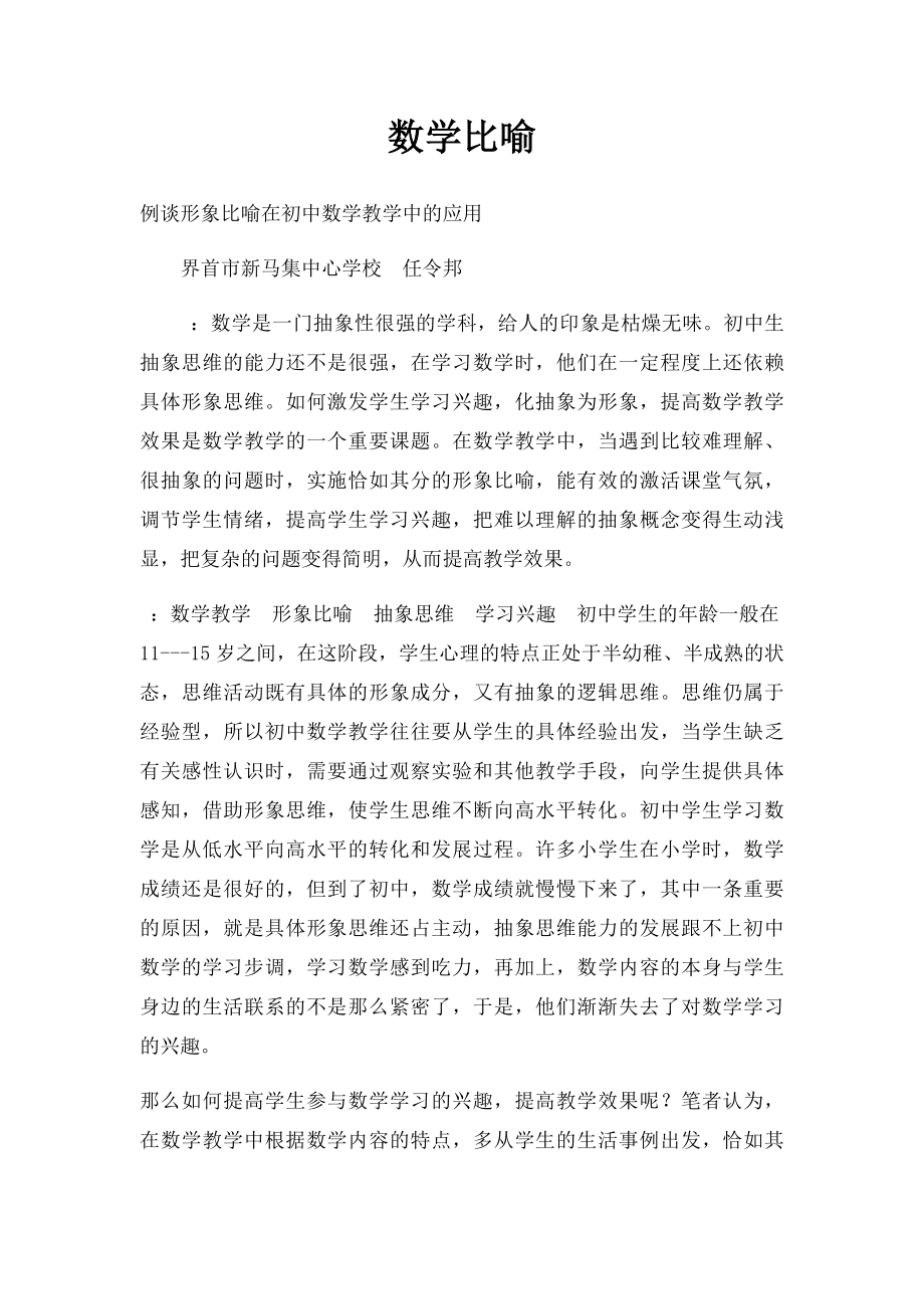 数学比喻.docx_第1页