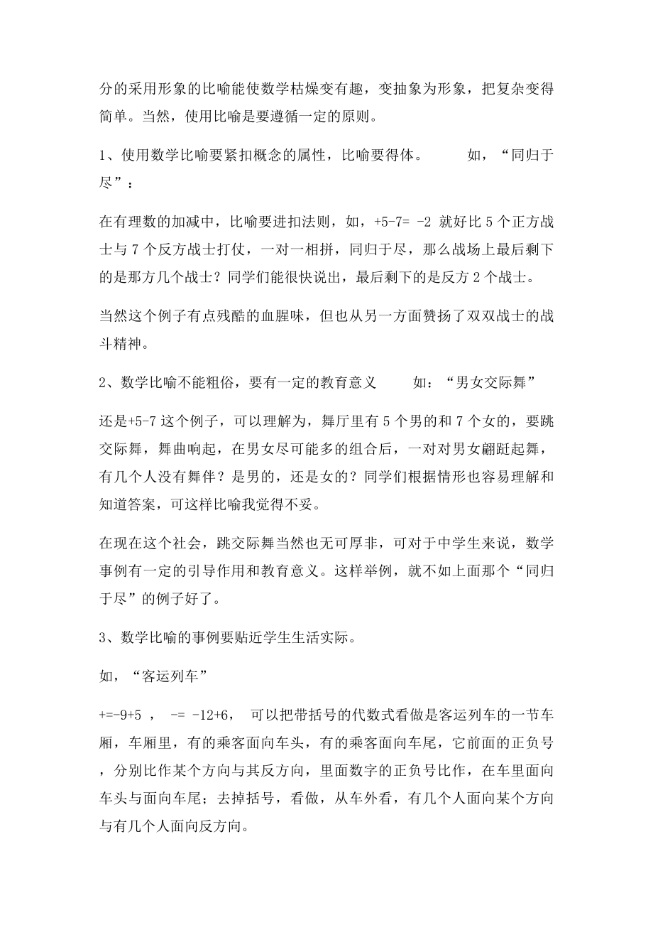 数学比喻.docx_第2页