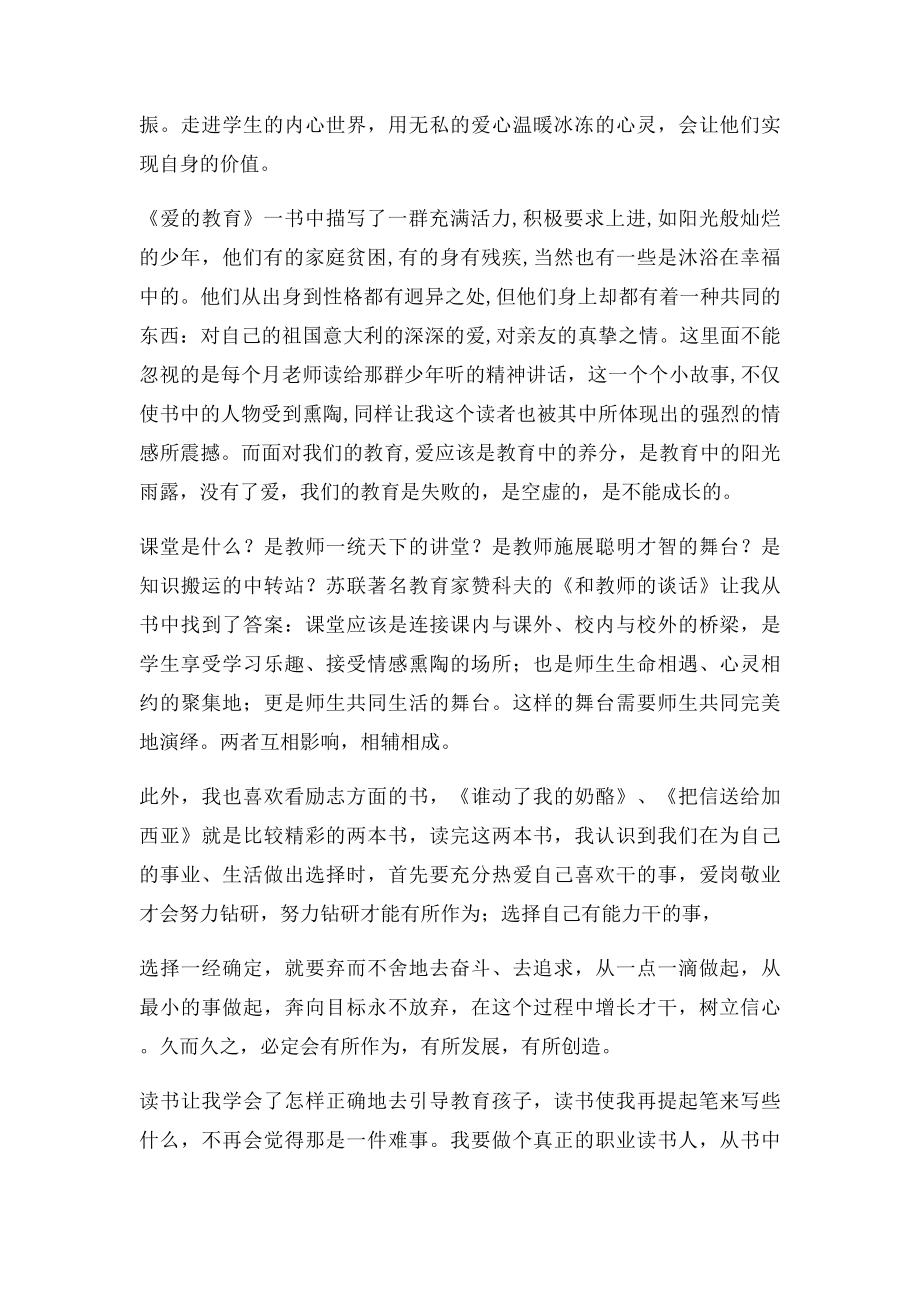 学期个人读书小结.docx_第2页