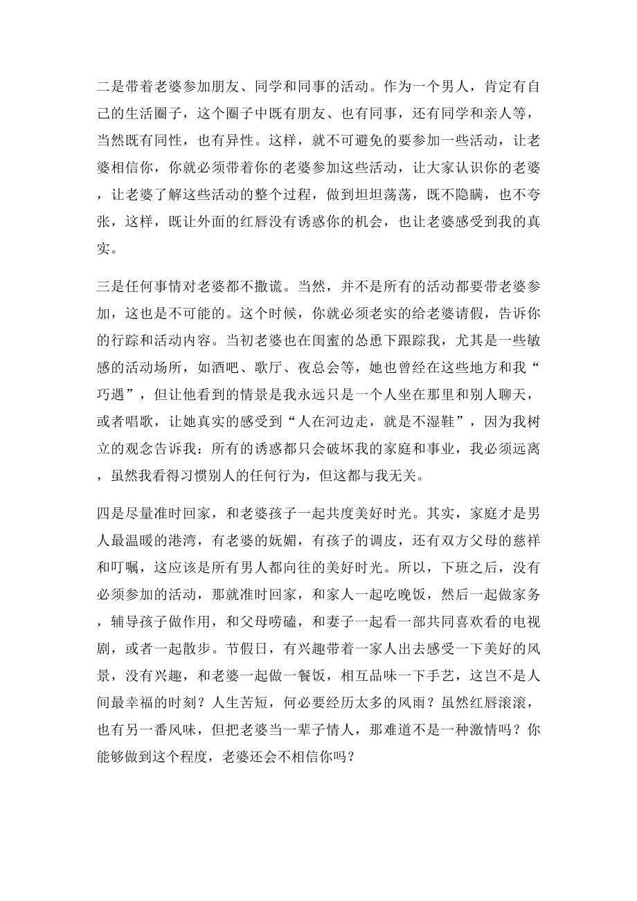 如何做一个合格的丈夫.docx_第2页