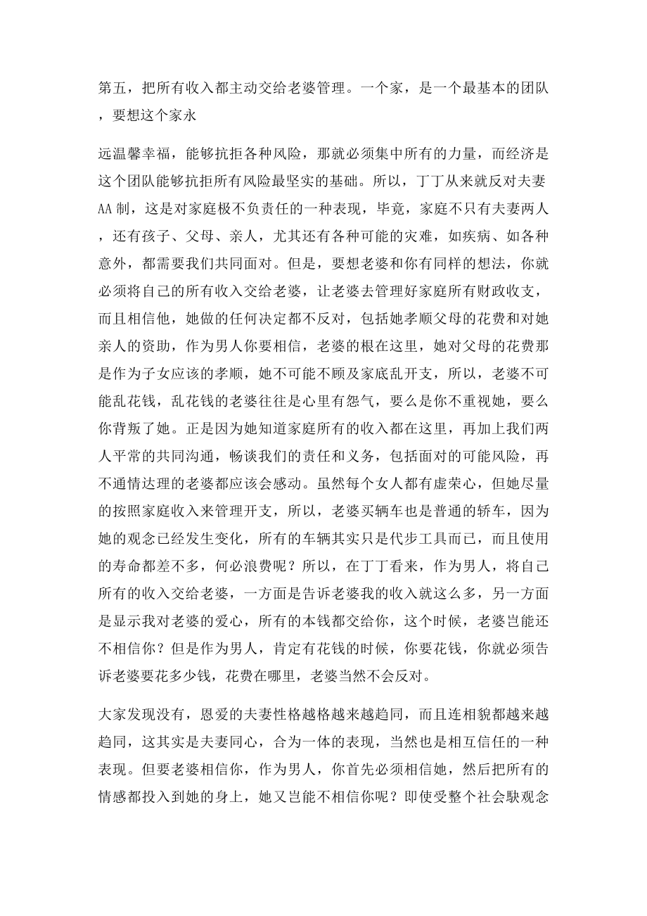 如何做一个合格的丈夫.docx_第3页