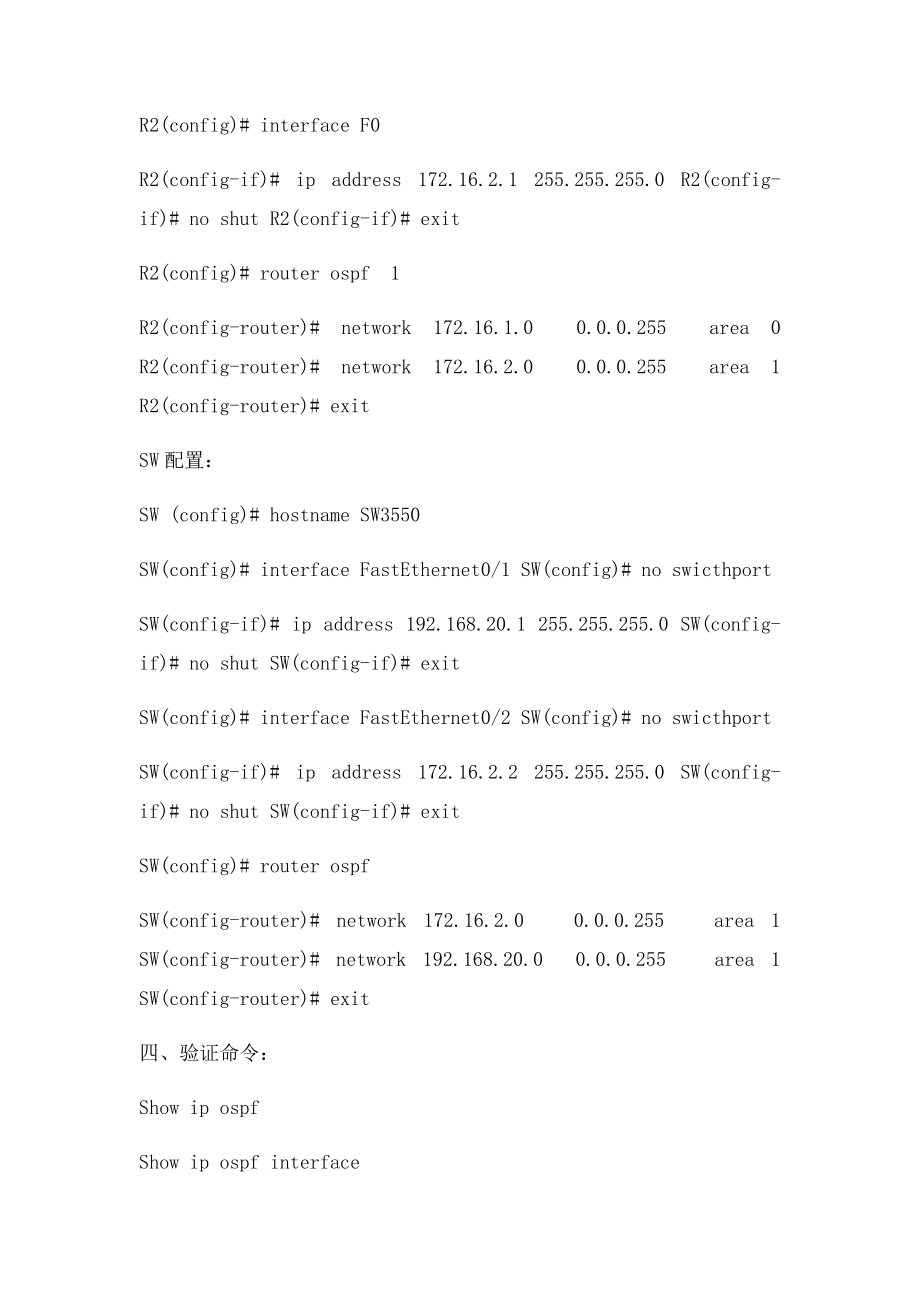 实验22 多区域OSPF配置实验.docx_第3页