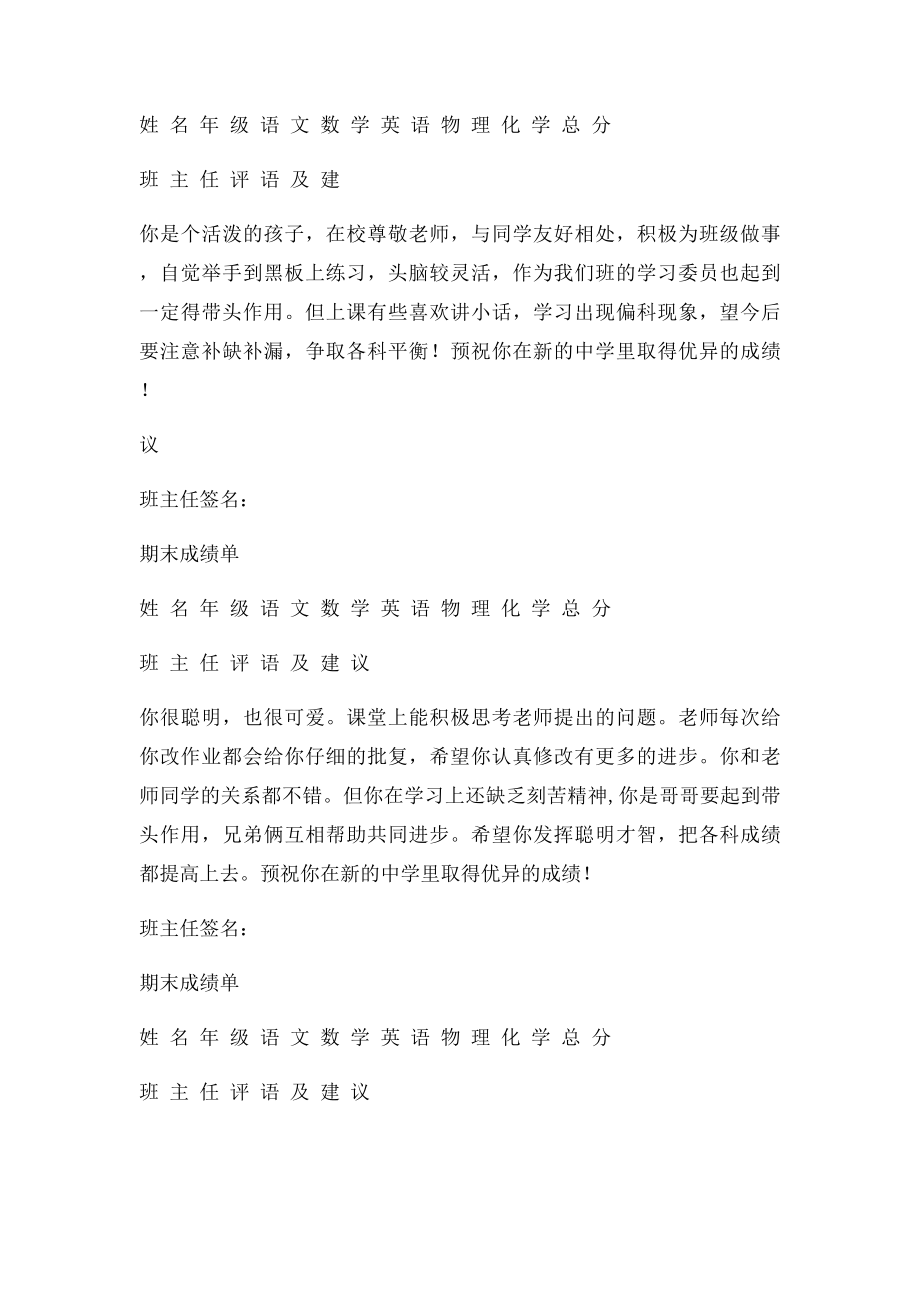 成绩单 评语集.docx_第2页