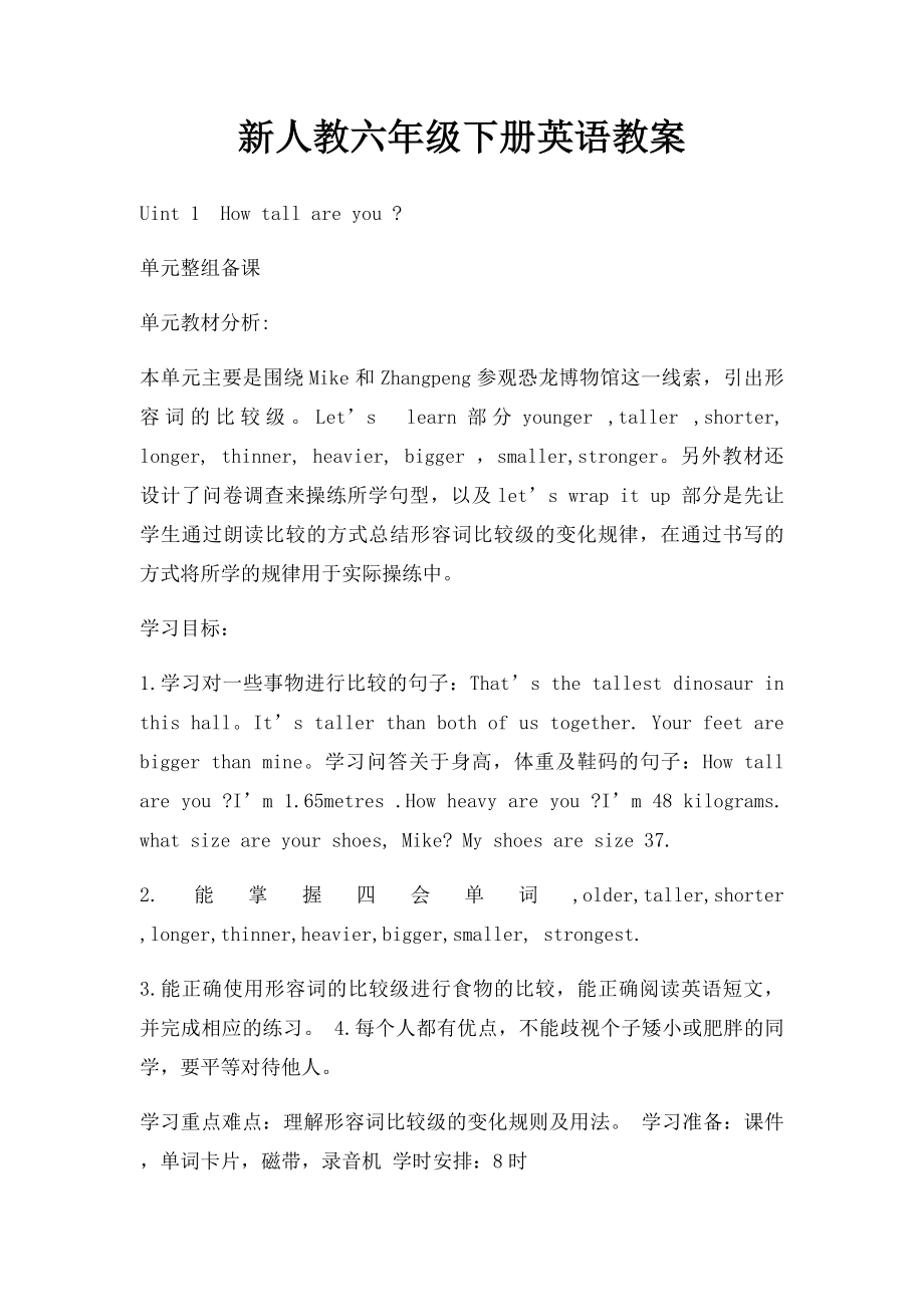 新人教六年级下册英语教案.docx_第1页