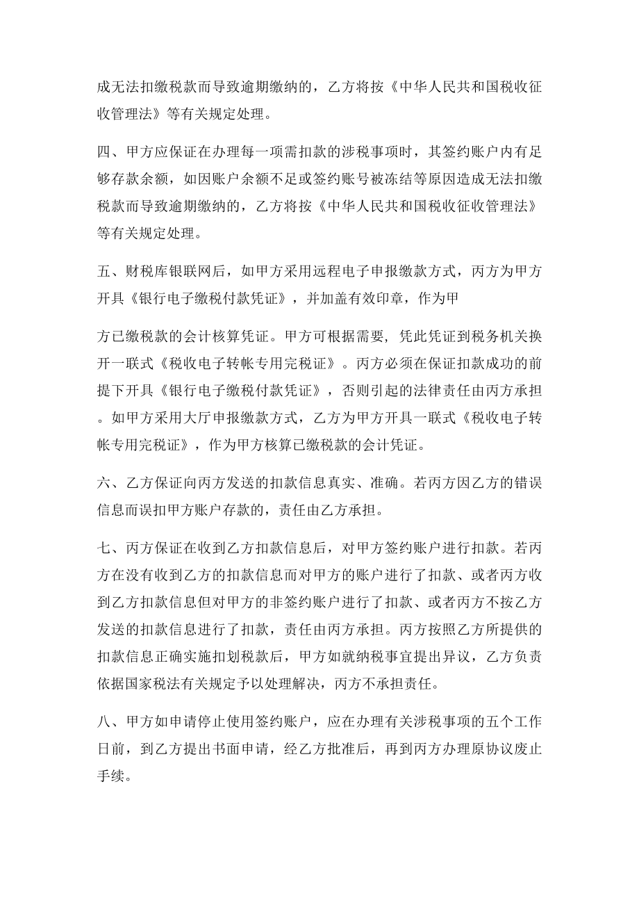 委托划转税款协议书(1).docx_第2页