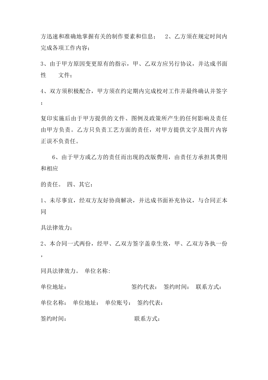 打印材料合同模.docx_第2页