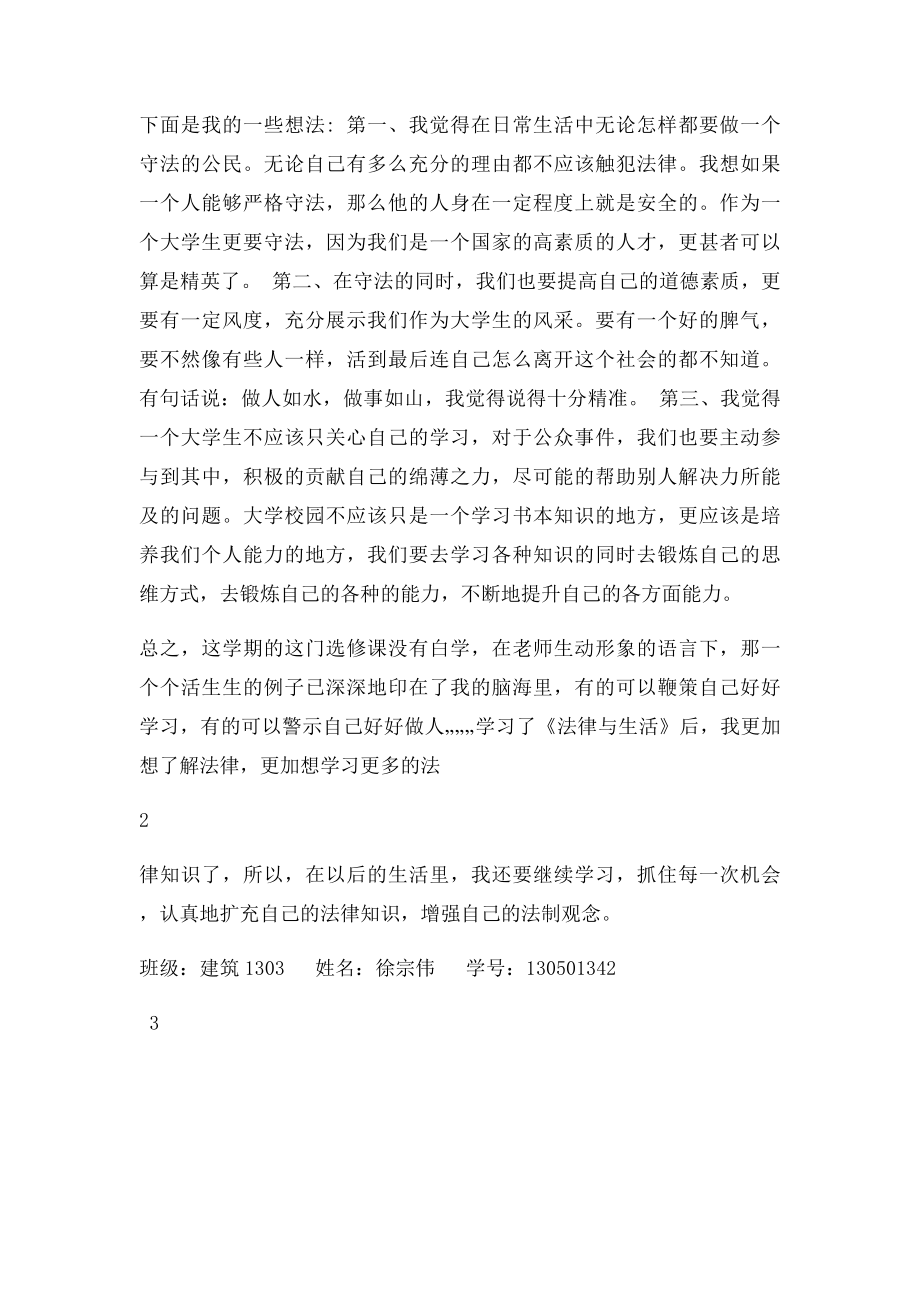 学习法律与生活感想.docx_第2页