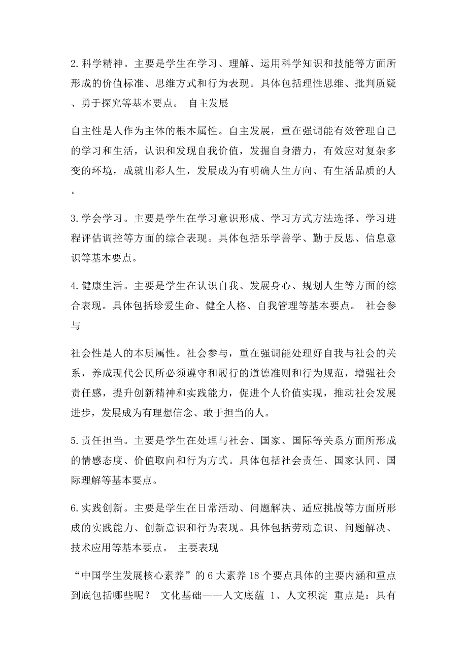 学生核心素养.docx_第2页