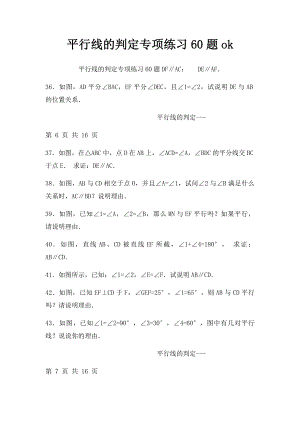 平行线的判定专项练习60题ok.docx