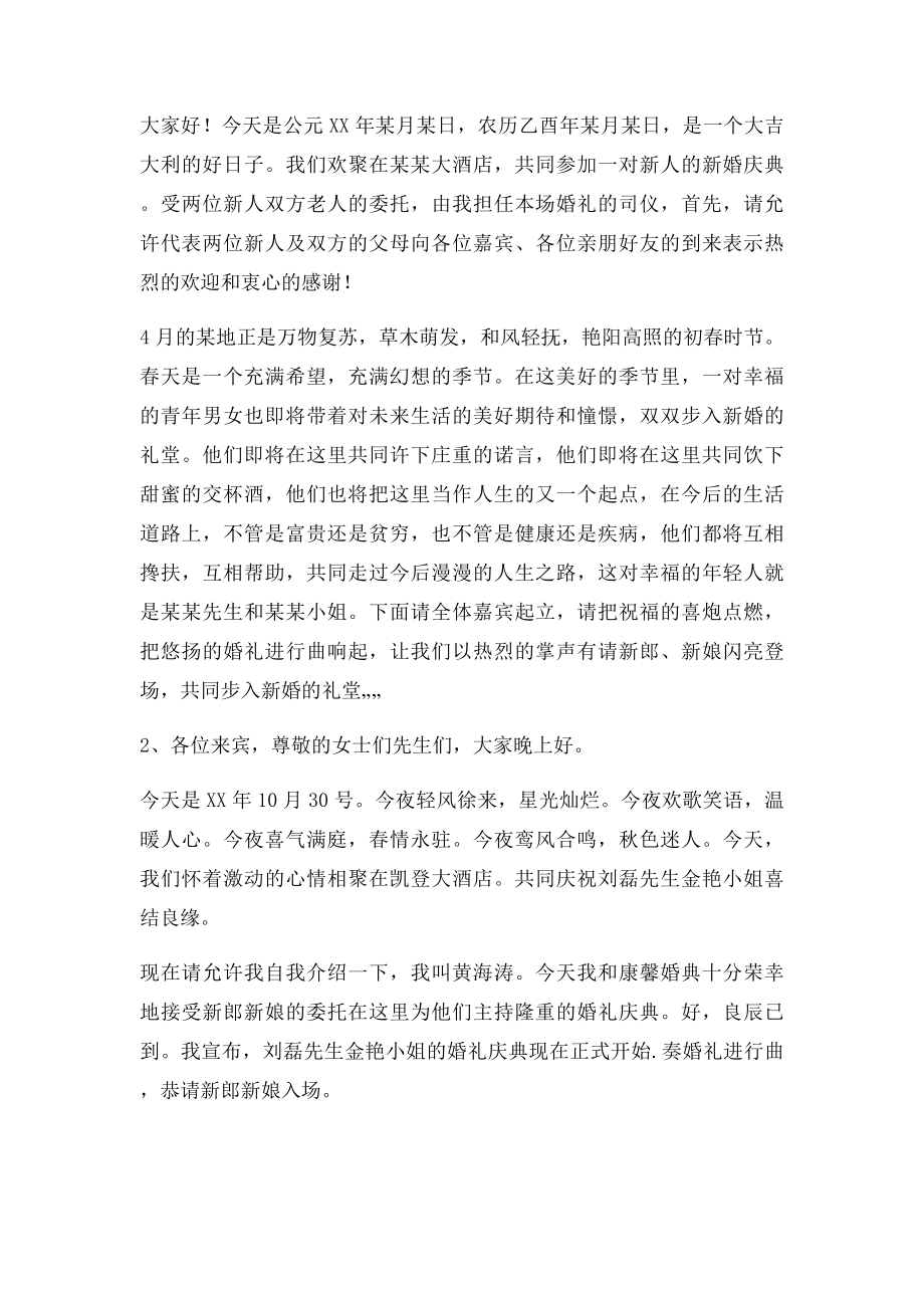 婚礼司仪开场白.docx_第2页