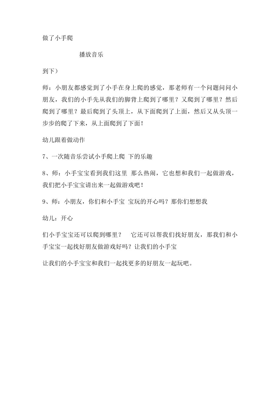 小班音乐游戏《小手爬》.docx_第3页