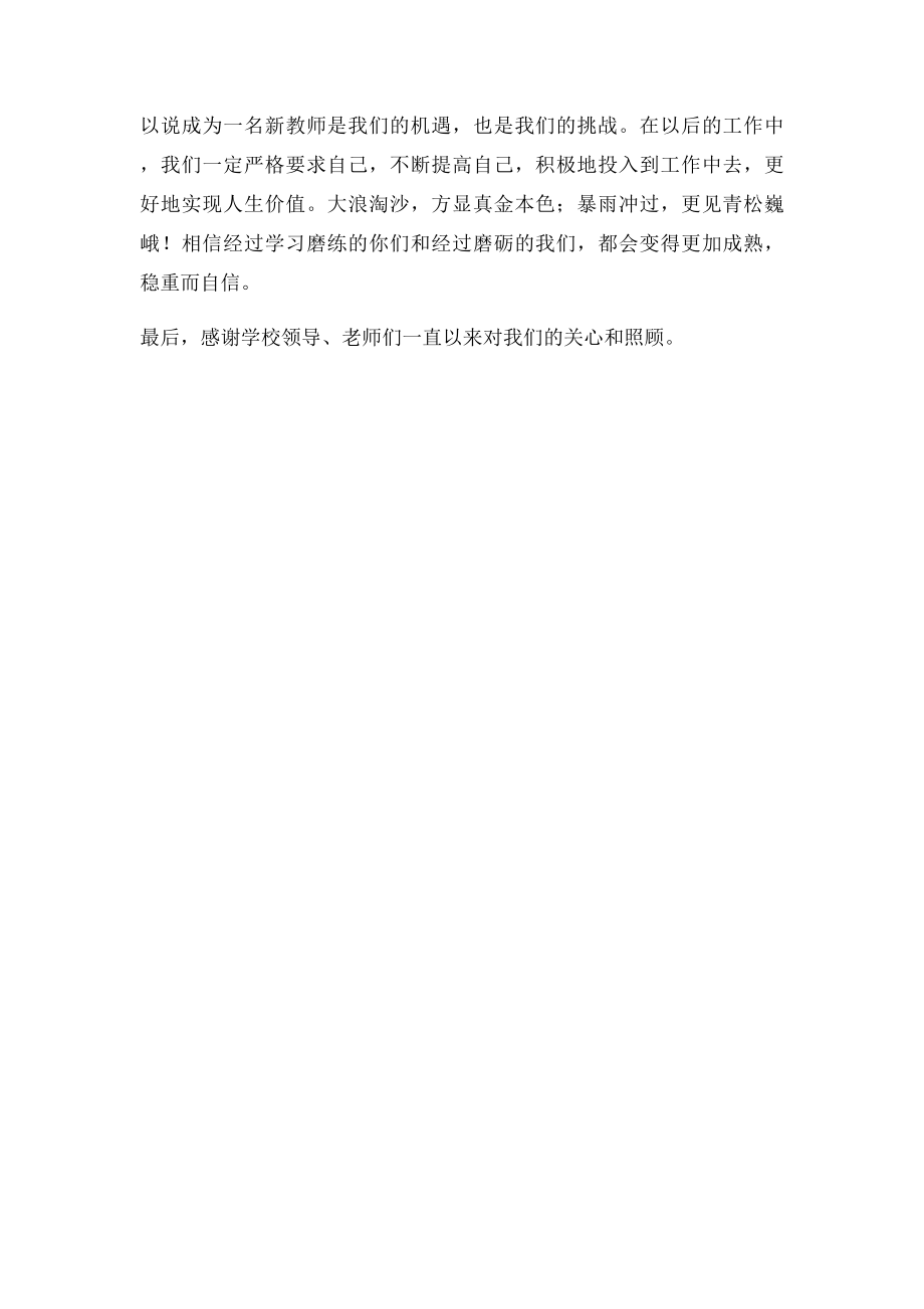 开学典礼新教师代表发言稿.docx_第2页