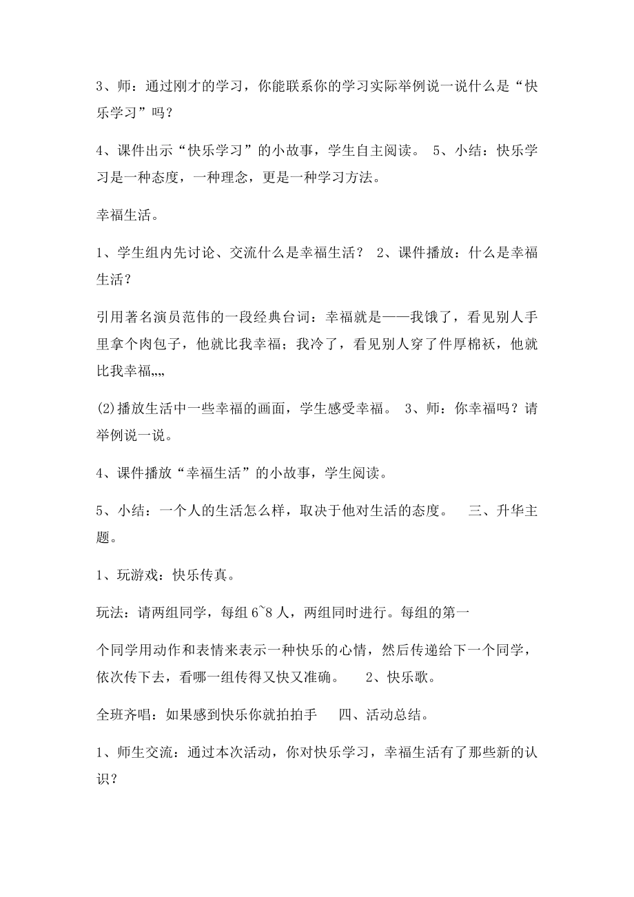 快乐学习幸福生活主题班会教案.docx_第2页