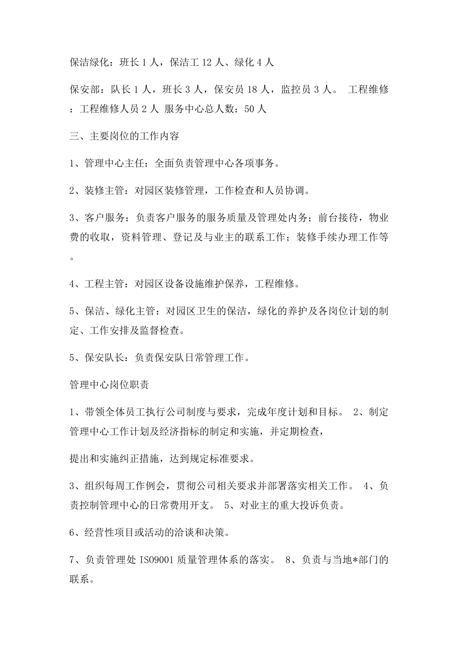 小区物业公司具体管理方法方案.docx_第2页